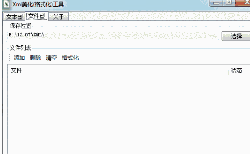xml格式化电脑版