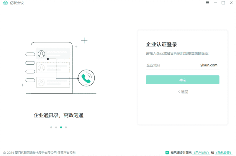 亿联视频会议软件4.6.21