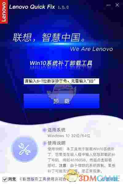 Win10系统补丁卸载工具v1.0.0
