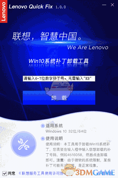 Win10系统补丁卸载工具v1.0.0
