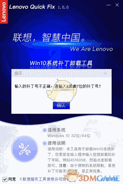 Win10系统补丁卸载工具v1.0.0