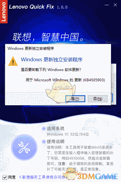 Win10系统补丁卸载工具v1.0.0
