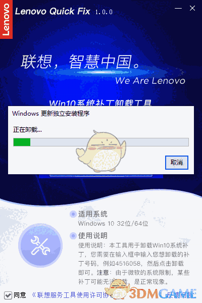 Win10系统补丁卸载工具v1.0.0