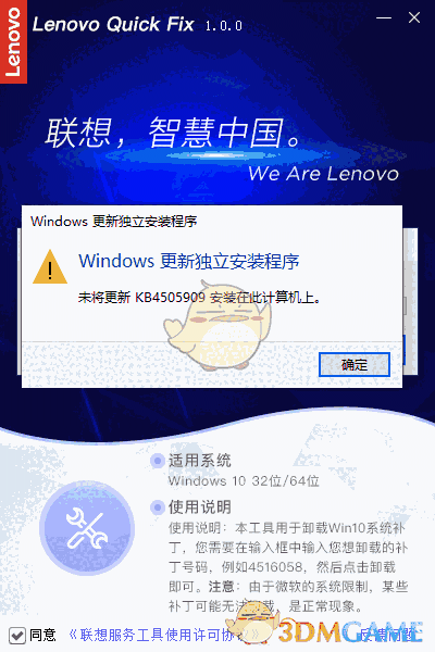 Win10系统补丁卸载工具v1.0.0