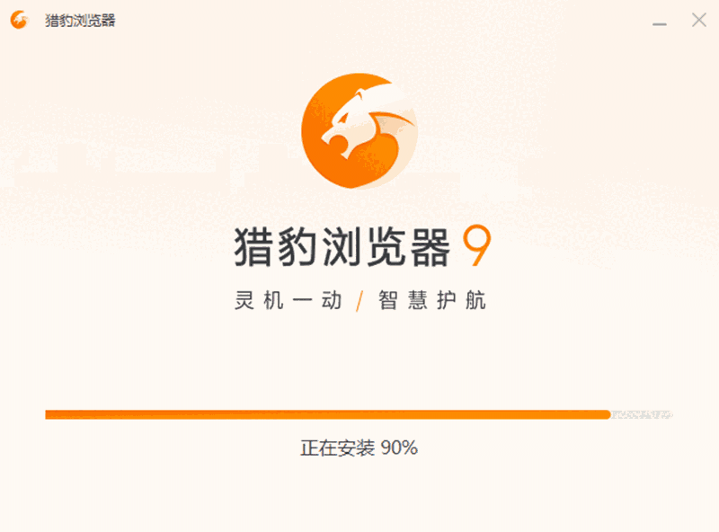 猎豹浏览器9.0.112.22613