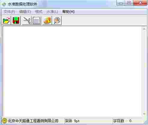 水准数据处理软件v1.1.1