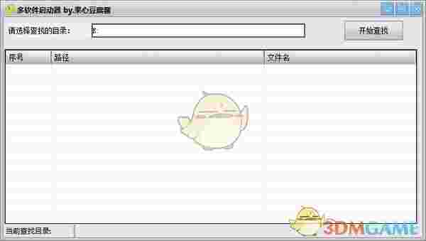 多软件启动器v1.0