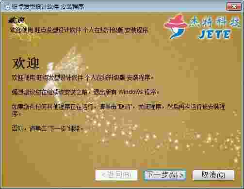 旺点发型设计软件32位8.2.1
