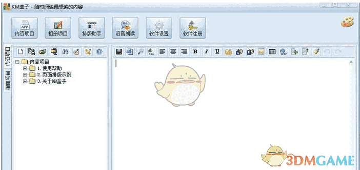 KM盒子(apk电子书制作) 8.6
