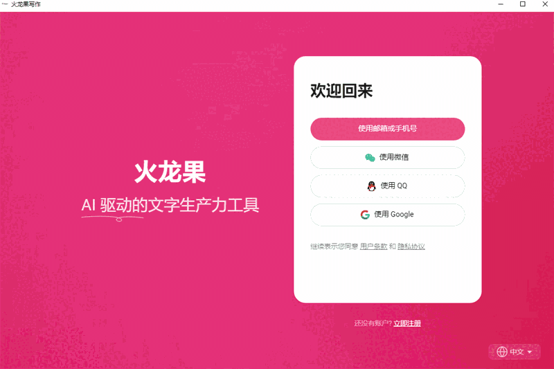 火龙果写作32位4.10.0