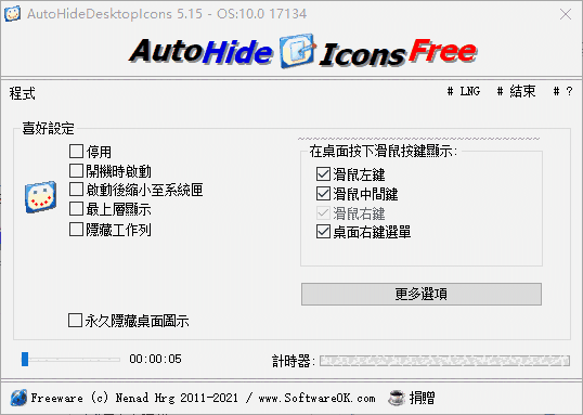 AutoHideDesktopIcons桌面工具