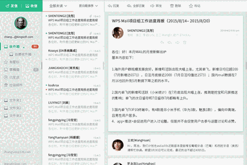 WPS邮箱2016.05.20办公软件