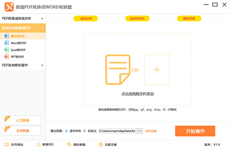 极强PDF转换成WORD转换器v5.2.3.0
