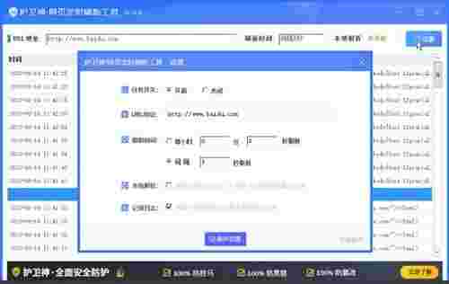 护卫神网页定时刷新工具v1.1