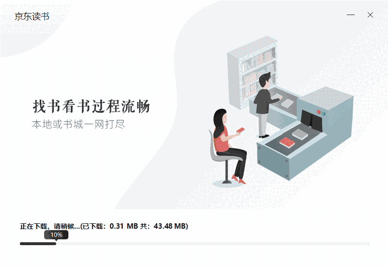 京东读书在线阅读软件