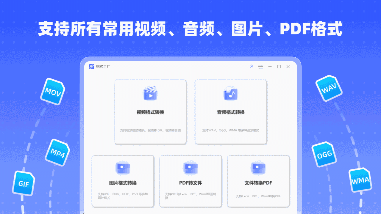 幂果格式工厂电脑版1.1.4