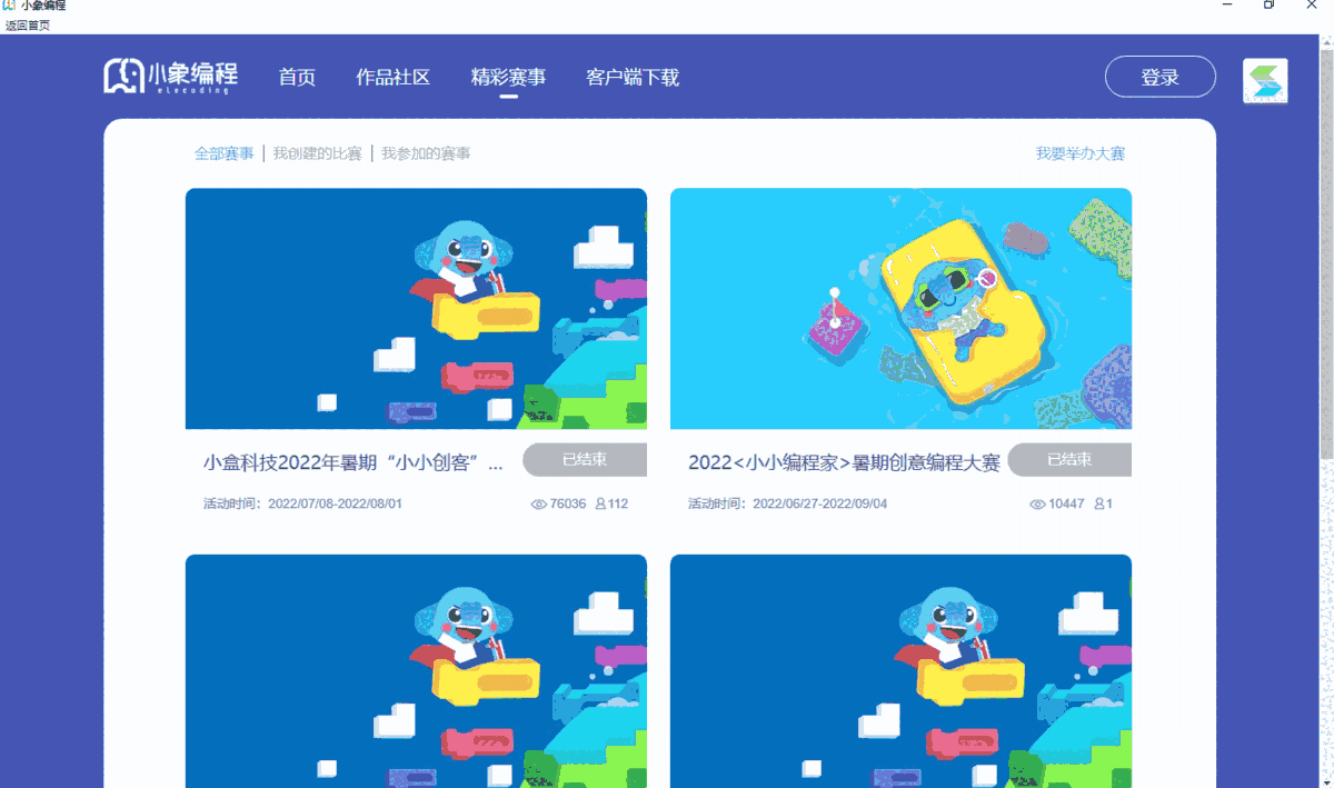 小象编程32位1.0.2.0