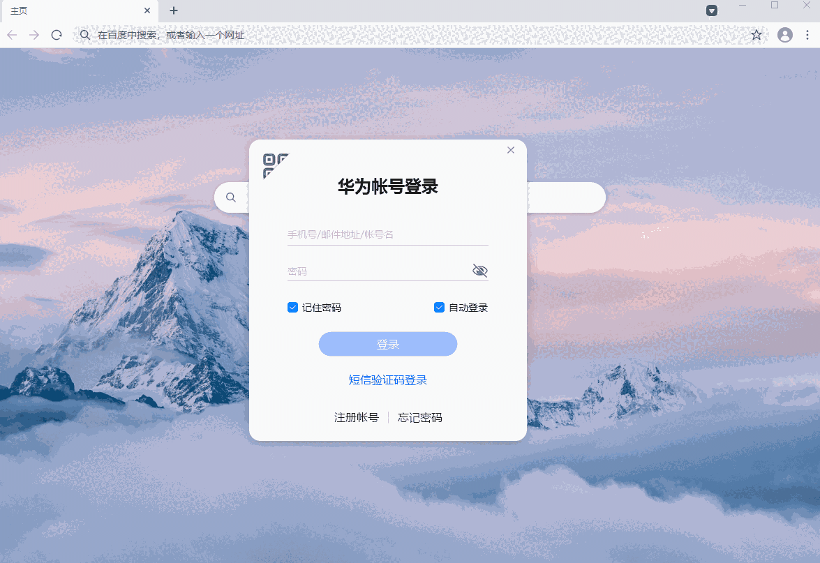 华为浏览器电脑版V12.0.0.300