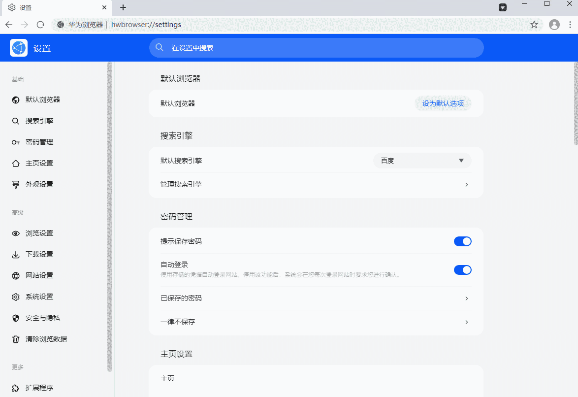 华为浏览器电脑版V12.0.0.300