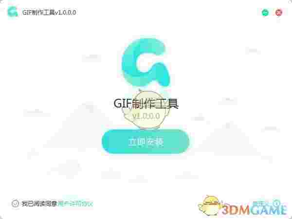 转转大师GIF制作软件官方版v1.0