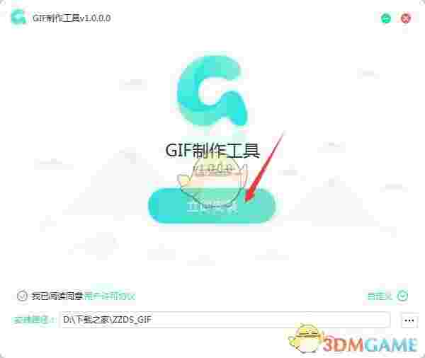 转转大师GIF制作软件官方版v1.0