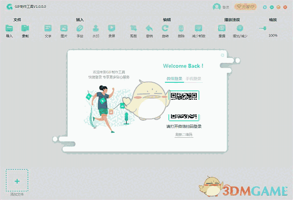 转转大师GIF制作软件官方版v1.0