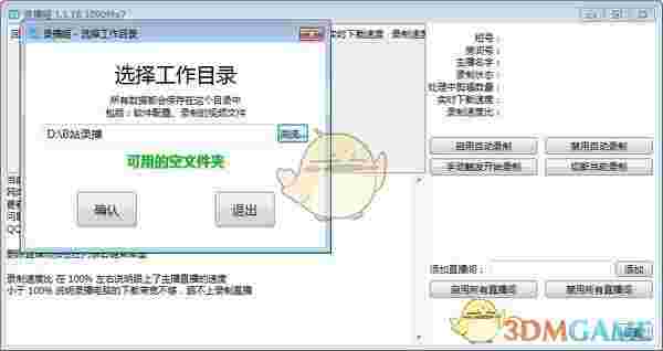 B站录播姬v1.3.11