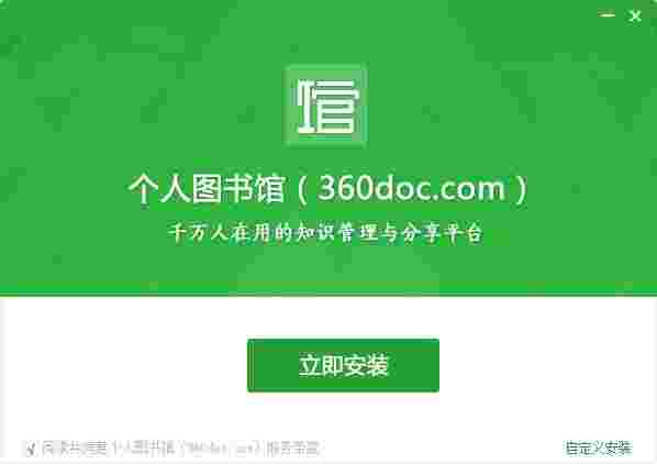 360doc个人图书馆v2.3.0