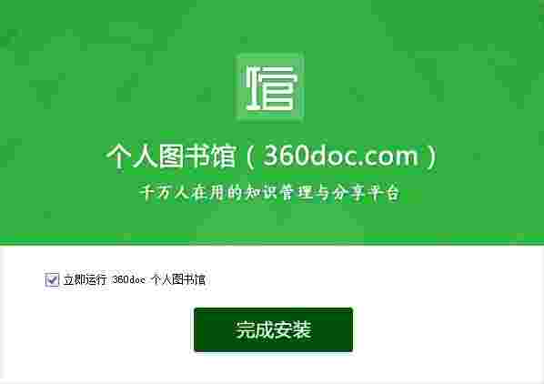360doc个人图书馆v2.3.0