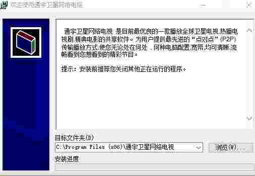 通宇卫星网络电视1.40