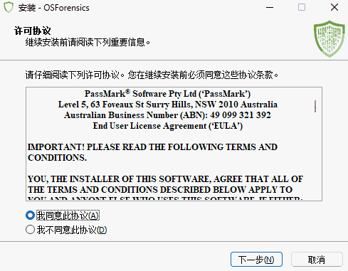 OSForensicss电脑版