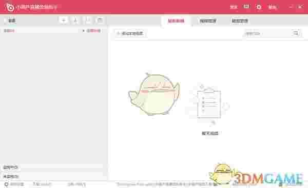 《小葫芦直播录制助手》最新版