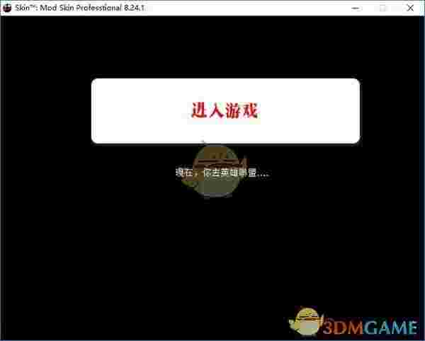 《LOLSkinPro》特效换肤盒子