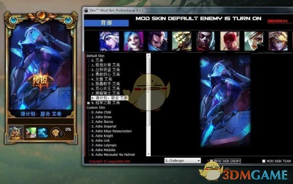 《LOLSkinPro》特效换肤盒子