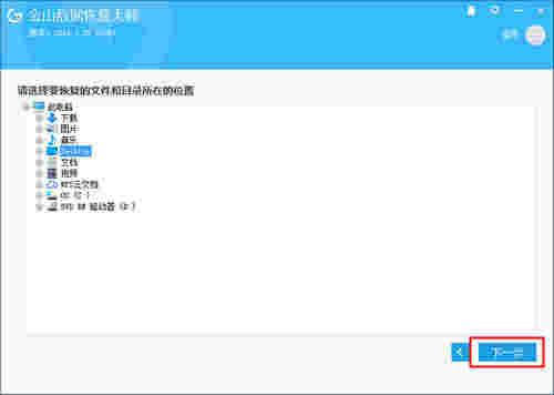 《金山数据恢复大师》官方版