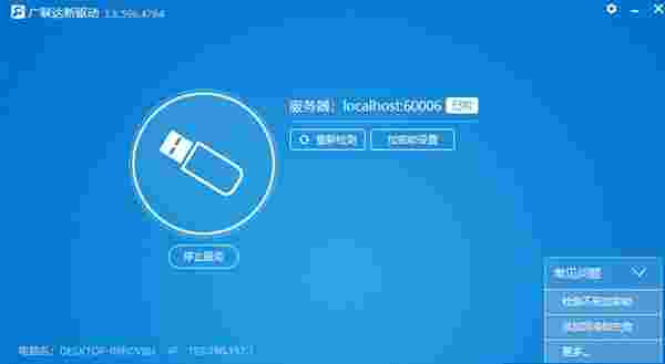 广联达新驱动32位3.8.598.5804