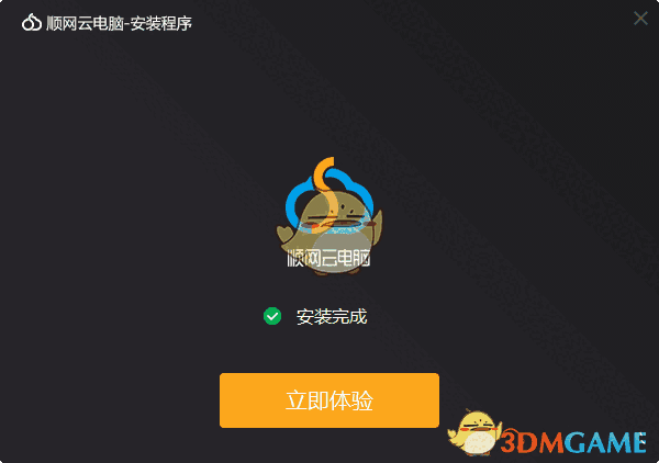 顺网云电脑旧版本