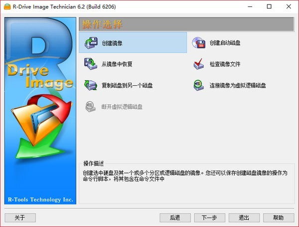 R-Drive Image Technicianv6.3.6.309