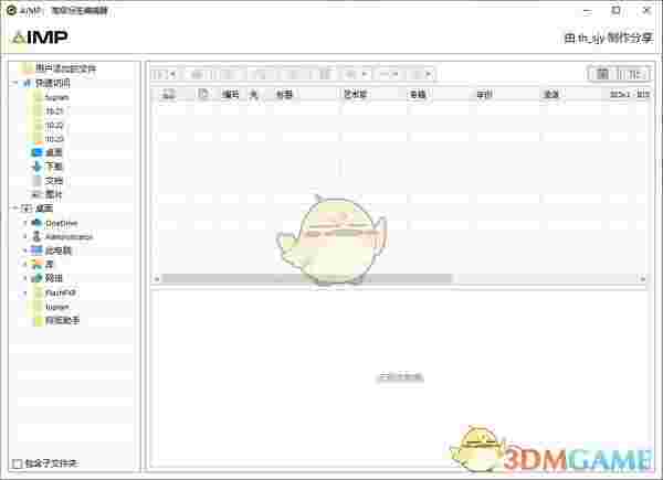 AIMP高级标签编辑器