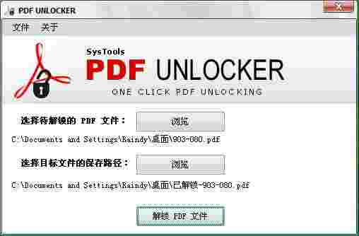 PDF Unlocker2.0