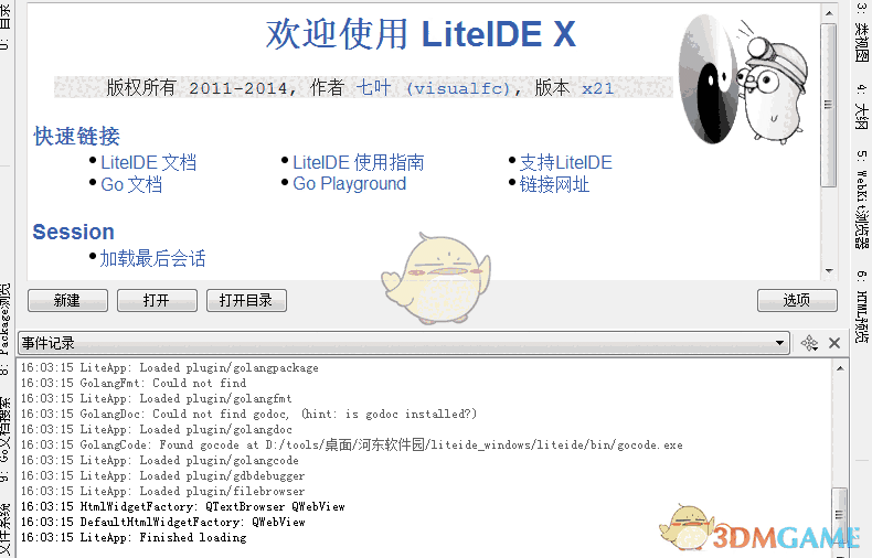 LiteIDE(Go语言开发工具) 30.3