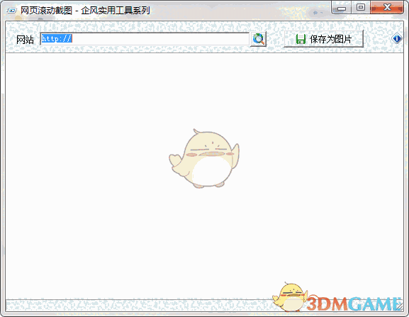网页滚动截图中文版v1.0