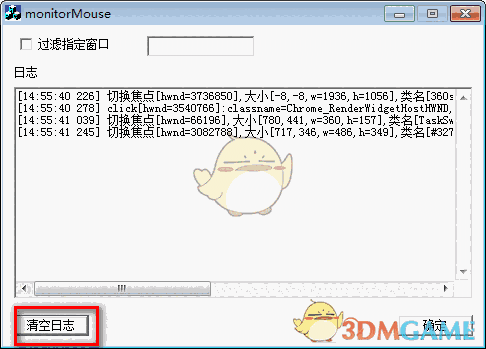 monitorMouse(窗口焦点监控工具)v1.0.0.1