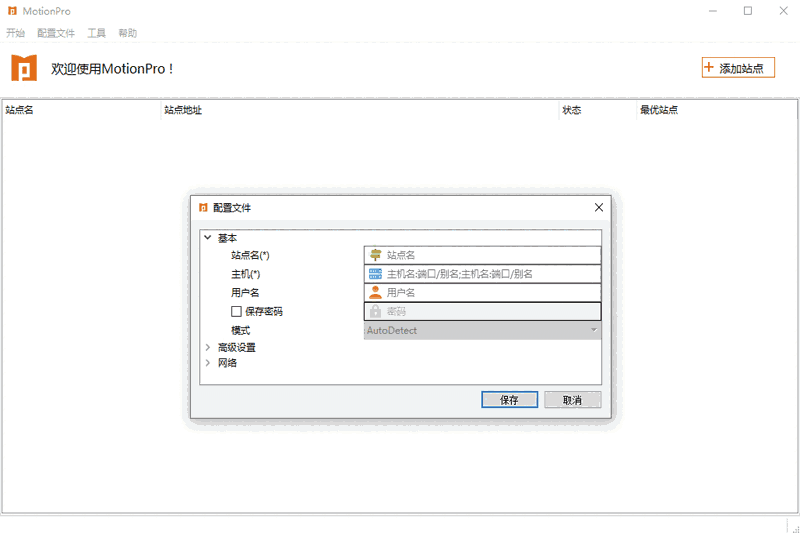 MotionPro64位v1.2.16