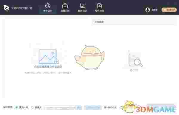 火驰OCR文字识别官方版