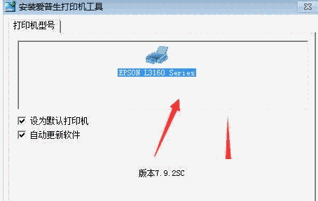 爱普生Epson L3168一体机驱动v2.6