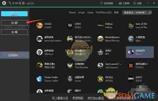 《飞刀加速器》官方版