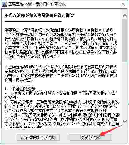  微软王码五笔86版最新版