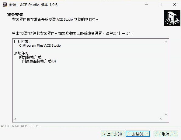 ACE Studio最新版