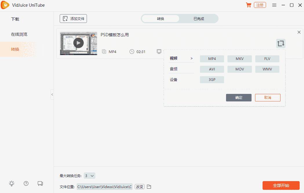 VidJuice UniTube6.9.6.2